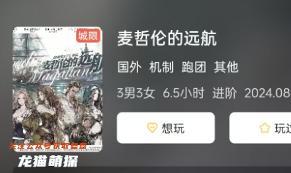 麥哲倫的遠(yuǎn)航劇本殺