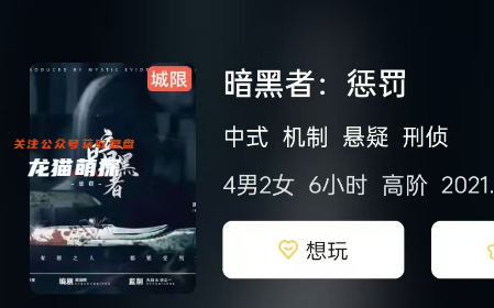暗黑者:懲罰劇本殺復(fù)盤答案