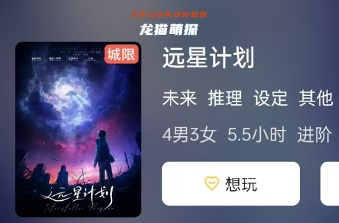 遠星計劃劇本殺復盤答案