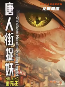 唐人街捉妖（金先生）角色的CP組合是誰？劇本殺真相復盤劇透！