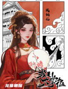 鳳仙兒（我是大掌柜）角色是不是兇手？劇本殺任務答案劇透！