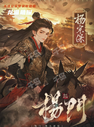 楊門烽火斜陽劇本殺復(fù)盤