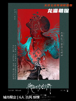 瘋囚于妄念之終劇本殺復(fù)盤
