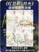 劇本殺復(fù)盤《紅豆2·月光》保姆級(jí)選角攻略！完整CP線劇情亮點(diǎn)揭秘