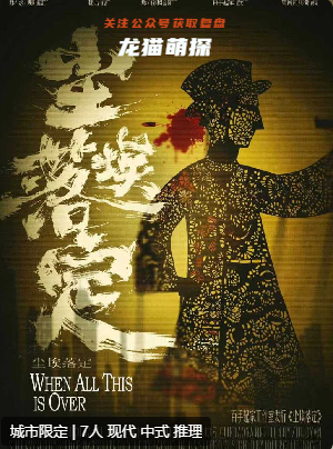 塵埃落定劇本殺復(fù)盤