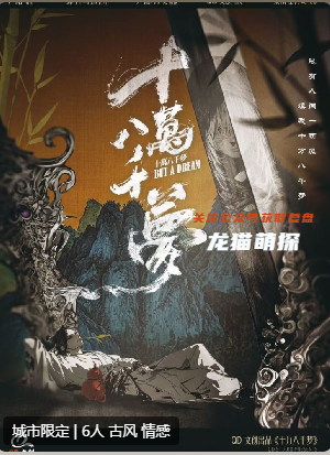 十萬八千夢劇本殺復(fù)盤
