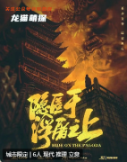隱匿于浮屠之上劇本殺復盤測評（新本體驗）答案推理技巧，玩家教程攻略