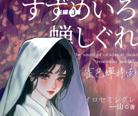 雀色蟬時雨劇本殺復(fù)盤