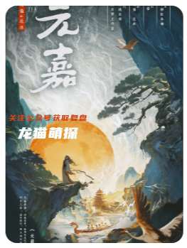 元嘉劇本殺