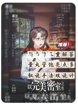 倒錯的悲挽詩劇本殺