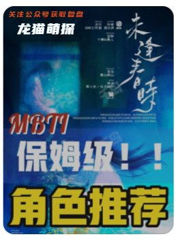 未逢春時劇本殺
