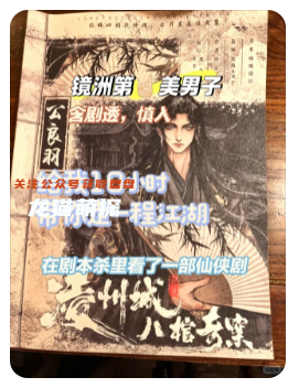凌州城八棺奇案劇本殺復(fù)盤測評