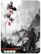 《風起漢中》劇本殺復盤測評：情感演繹讓人心疼內疚，豐富的故事飽滿感人！