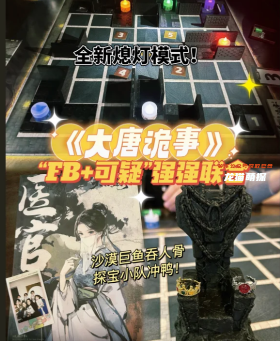 大唐詭事劇本殺