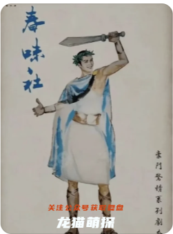  春味社劇本殺