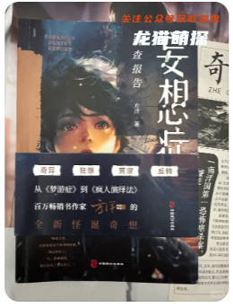 妄想癥調(diào)查報(bào)告劇本殺