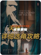《天驕》劇本殺復盤體驗測評：歷史沉浸與情感交織的雙重巔峰體驗