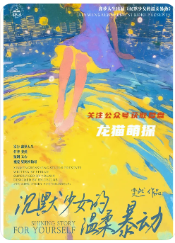 沉默少女的劇本殺