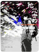 他死去的夏末劇本殺復盤解析（情感本）角色CP/線索答案/任務推理教程