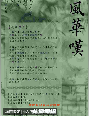 風華嘆劇本殺復盤