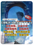 劇本殺推薦《來解決一切的名偵探也死了》復盤解析_角色任務_流程答案_玩法教程指南