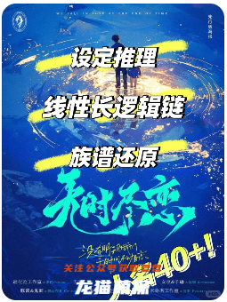 無時盡戀劇本殺