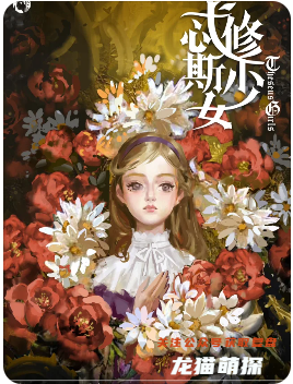 忒修斯少女劇本殺復盤測評