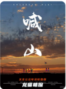 劇本殺推薦《喊山》復盤解析_角色CP_任務答案_故事真相結(jié)局