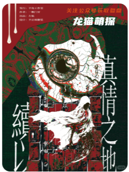 續(xù)以真情之地劇本殺
