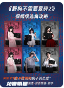 野狗不需要墓碑2天生壞種劇本殺復(fù)盤（新本測評）角色任務(wù)/流程答案教程
