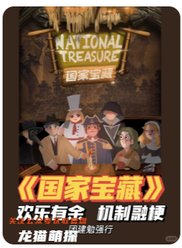 國家寶藏劇本殺復盤答案測評