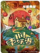 Hi老妖婆劇本殺體驗測評！完整任務(wù)答案解析，角色推理教程指南