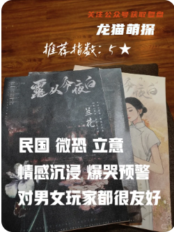 露從今夜白劇本殺復盤
