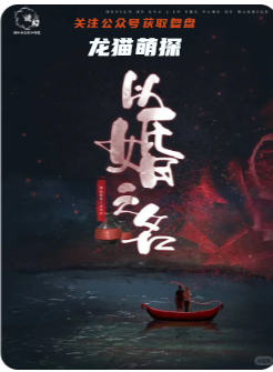 以婚之名劇本殺復盤答案