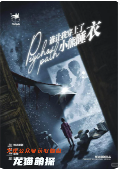 誰(shuí)讓我穿上了小熊睡衣劇本殺復(fù)盤(pán)