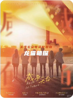 咸魚天臺(tái)劇本殺