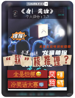 看笑話劇本殺復盤