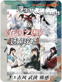 在河之洲劇本殺