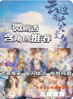 云邊有只天堂鳥劇本殺