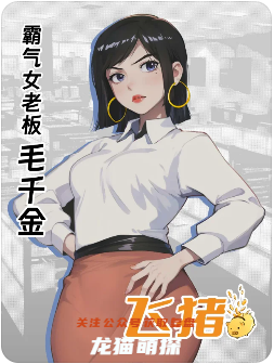 飛豬劇本殺
