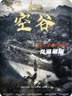 未解檔-空谷劇本殺復盤