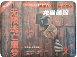 無限逃亡噩夢劇本殺