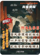 《不安嶺六畜奇聞》劇本殺復(fù)盤教程：六畜謎案破解+真兇動機終極推演