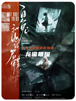 白兔和她的尸體劇本殺