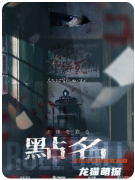 《點(diǎn)名》劇本殺復(fù)盤(pán)測(cè)評(píng)：當(dāng)死亡名單成為詭計(jì)，身份反轉(zhuǎn)顛覆認(rèn)知
