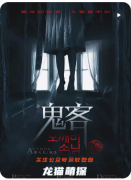 《鬼客》劇本殺復(fù)盤(pán)解析：動(dòng)機(jī)手法與真兇揭秘