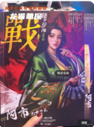 《賤岳合戰(zhàn)》劇本殺復(fù)盤解析：角色動機手法與案件真兇身份揭秘