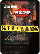 《金河往事》劇本殺復盤解答：隱藏線索解析及真兇身份揭秘