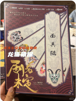 劇名未定劇本殺復盤