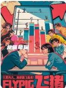 《飛豬》劇本殺復(fù)盤解析：奇幻迷局全拆解，真兇身份終極曝光！